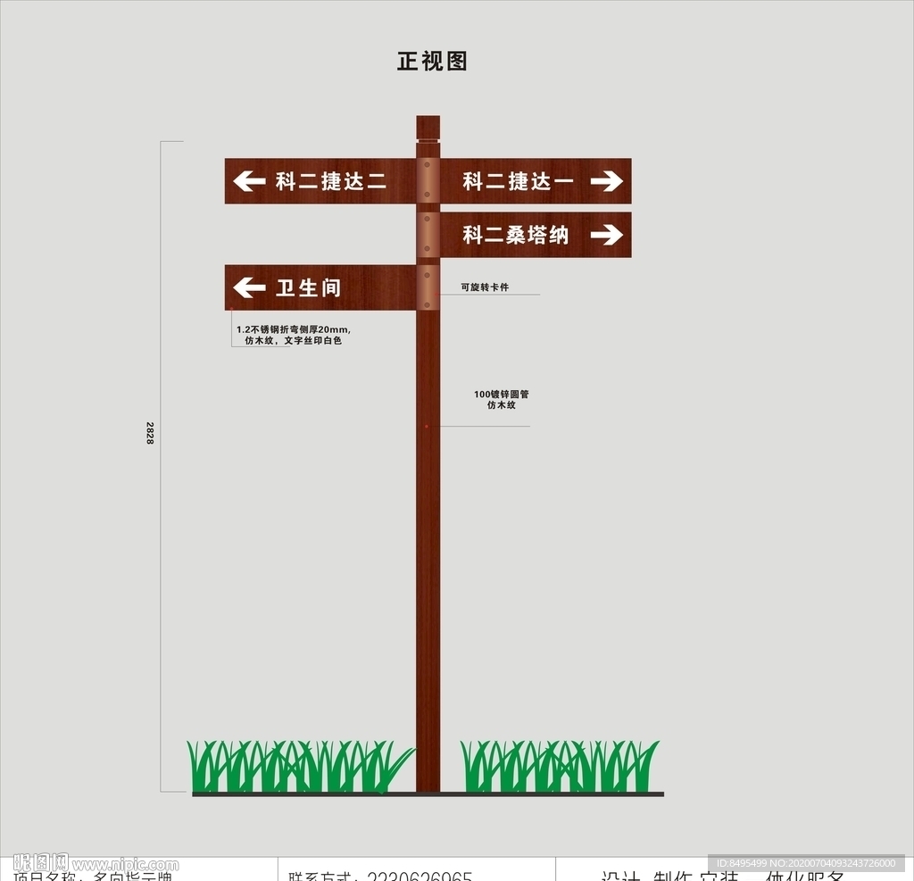 多向指示牌