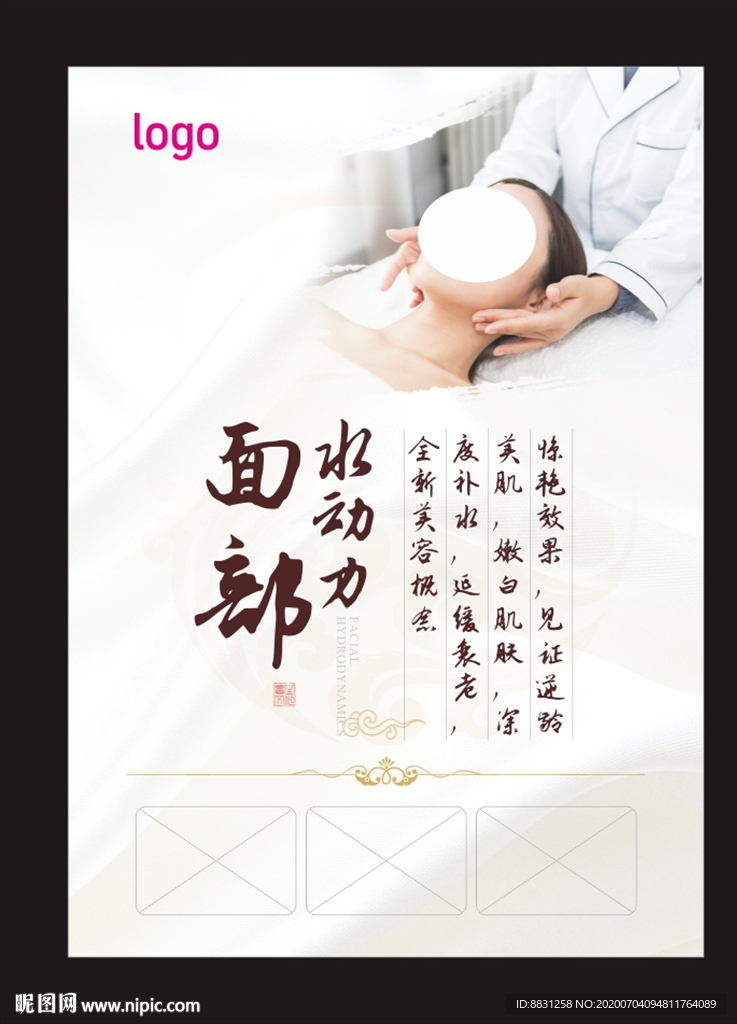 面部水动力 面部保养 面部护理