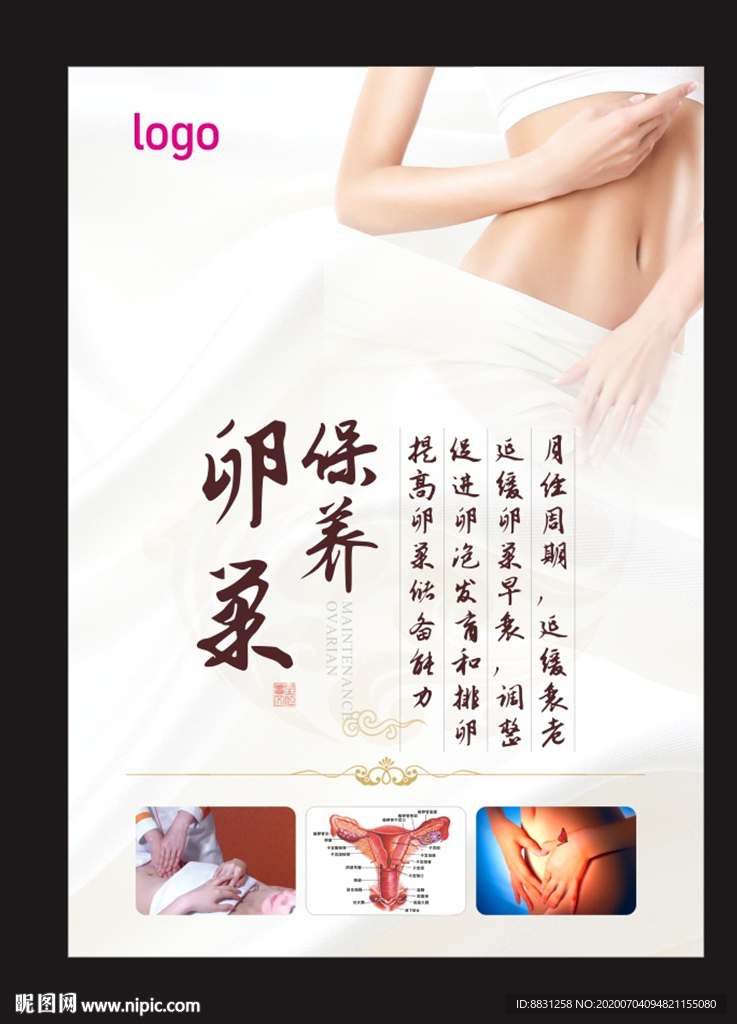 卵巢护理广告海报宣传
