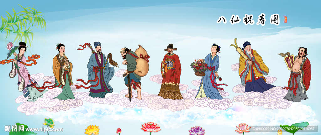 八仙过海