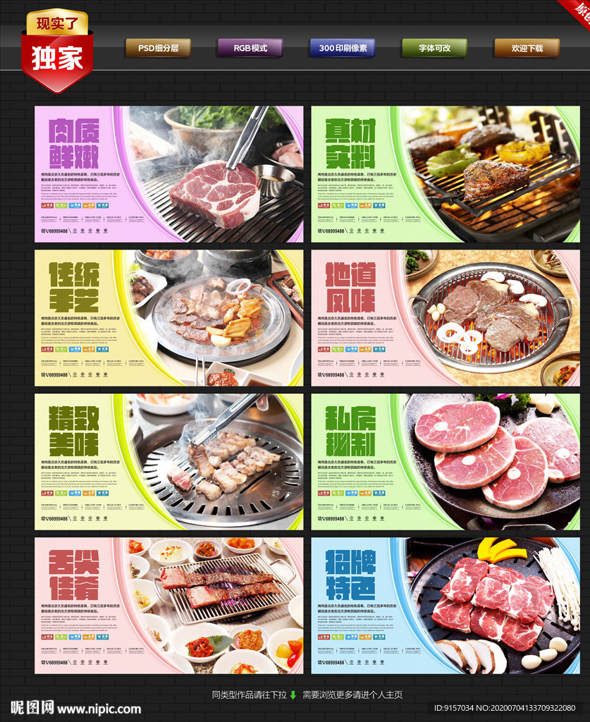 烤肉 烤肉展板 烤肉海报