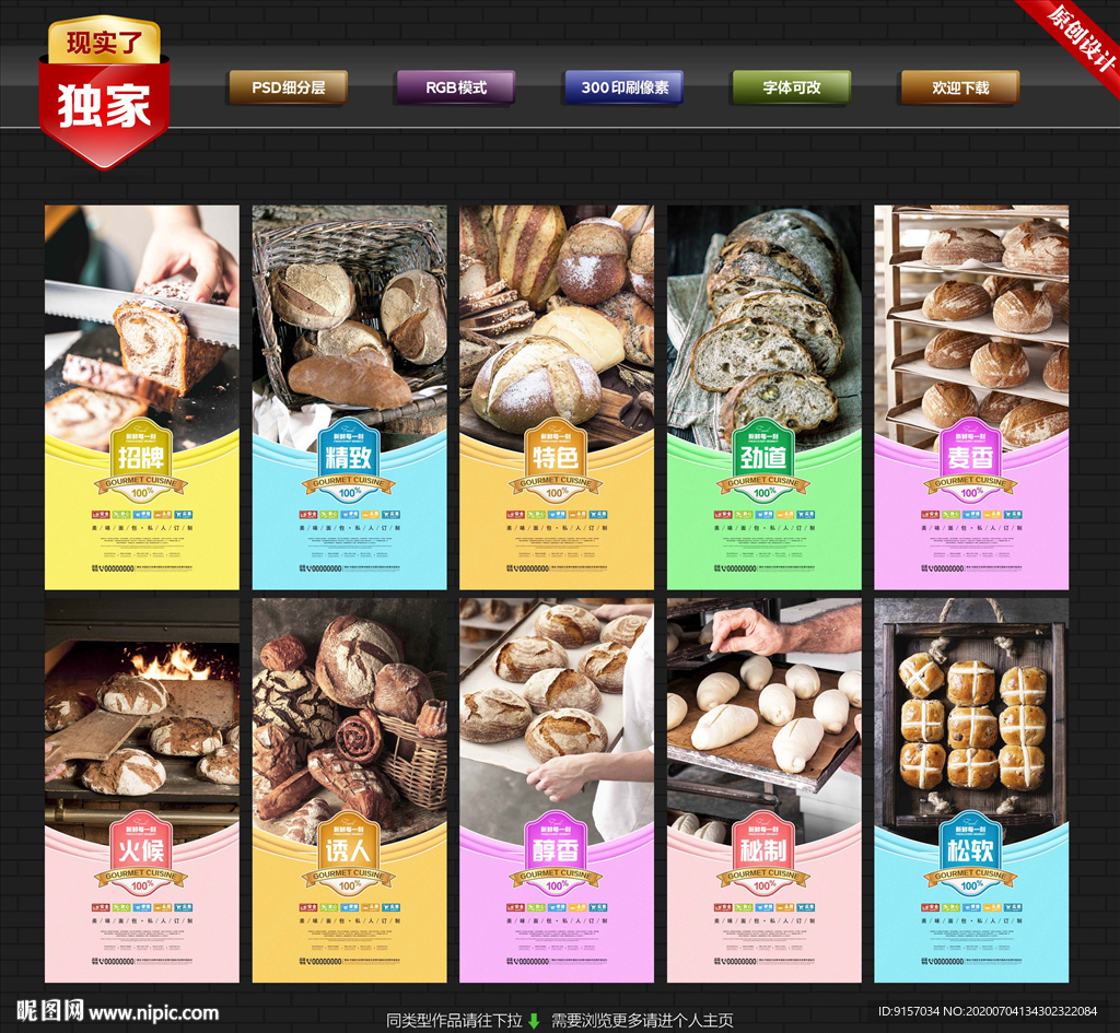 面包 面包展板 面包海报