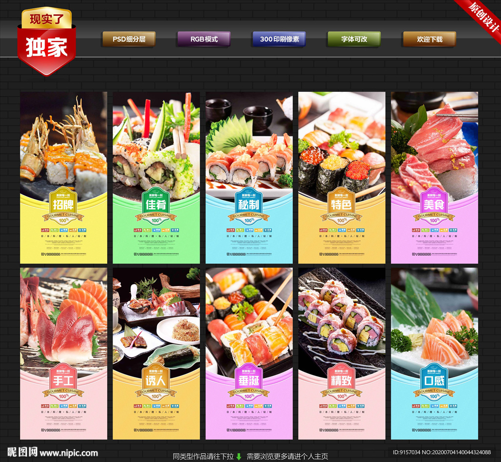 日本料理展板 日本料理海报