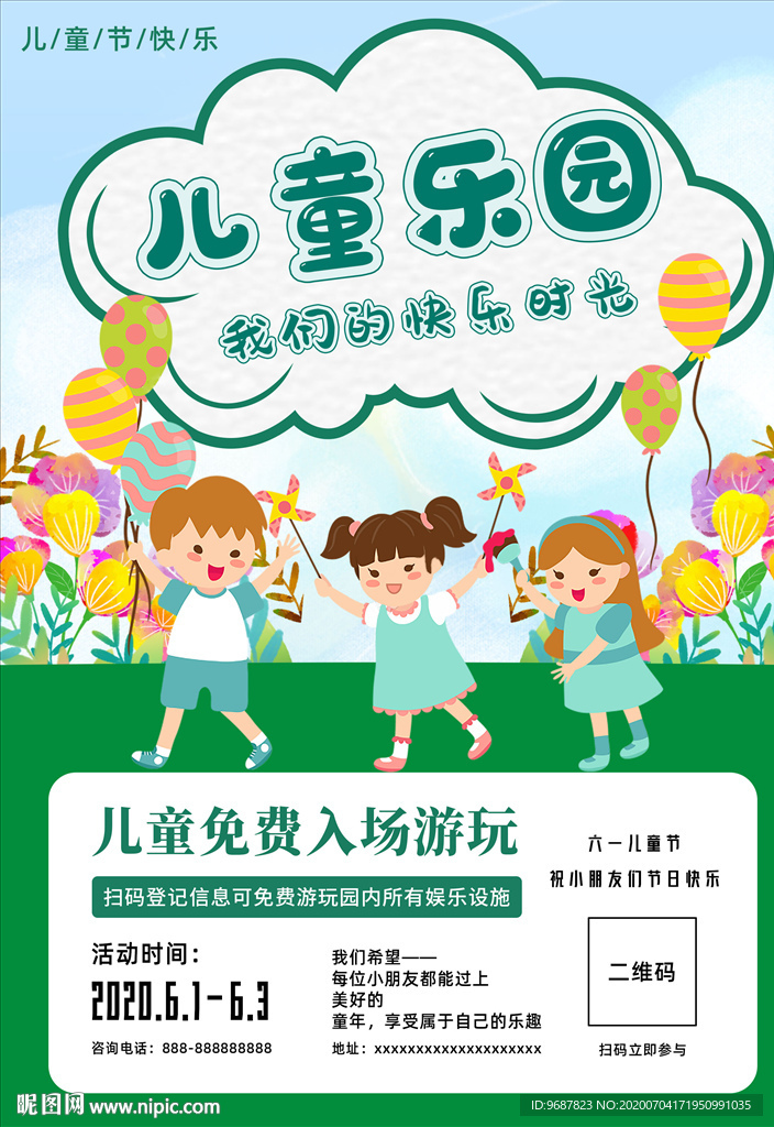 卡通风六一儿童乐园宣传海报