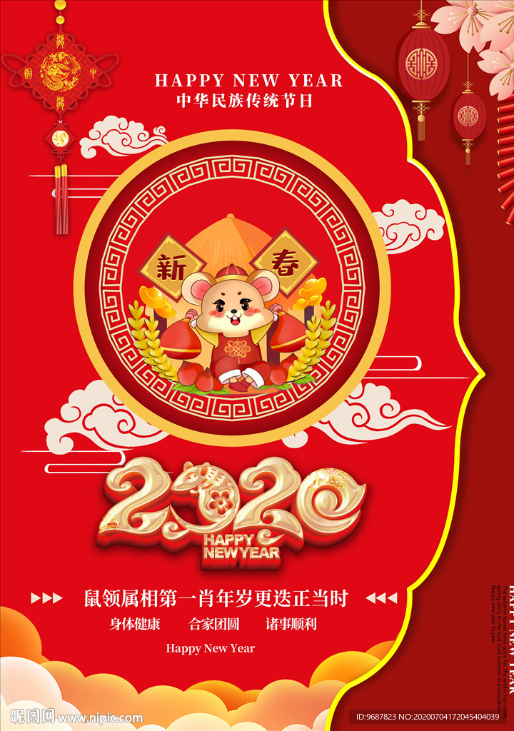 2020鼠年海报