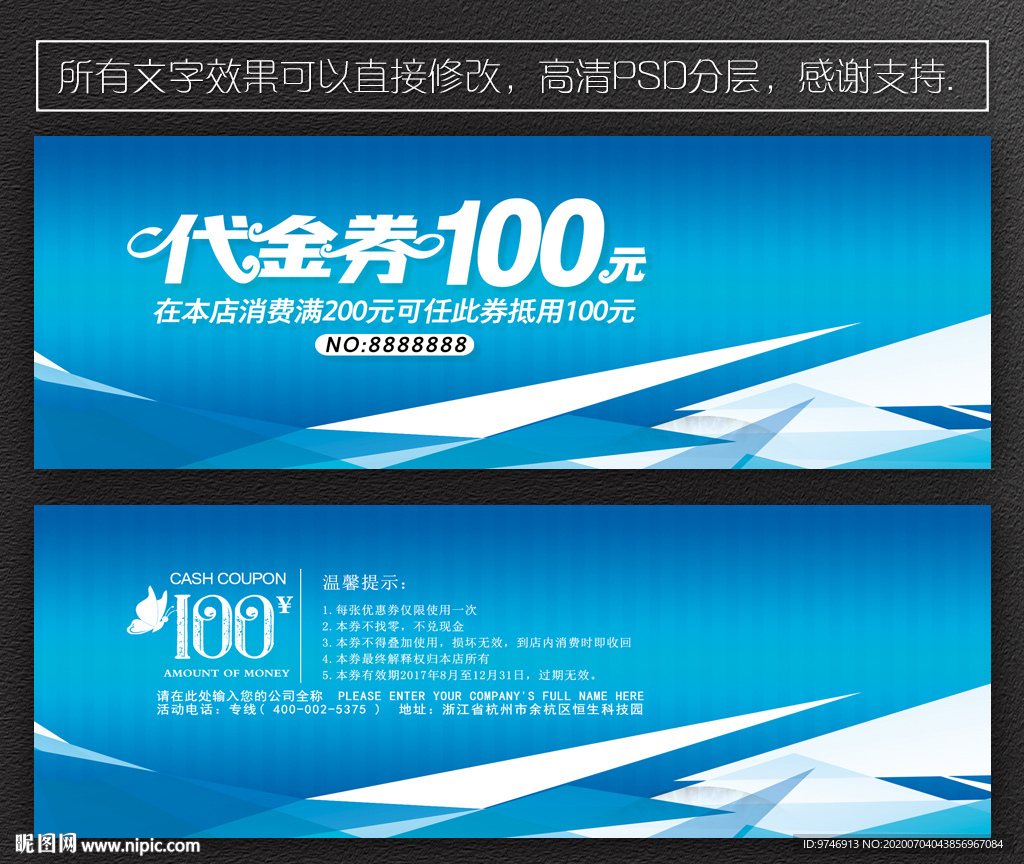 蓝色代金券 科技代金券