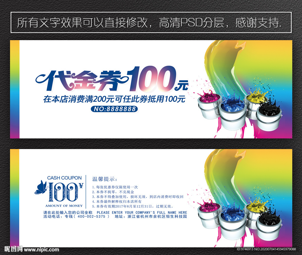 油漆代金券 涂料代金券