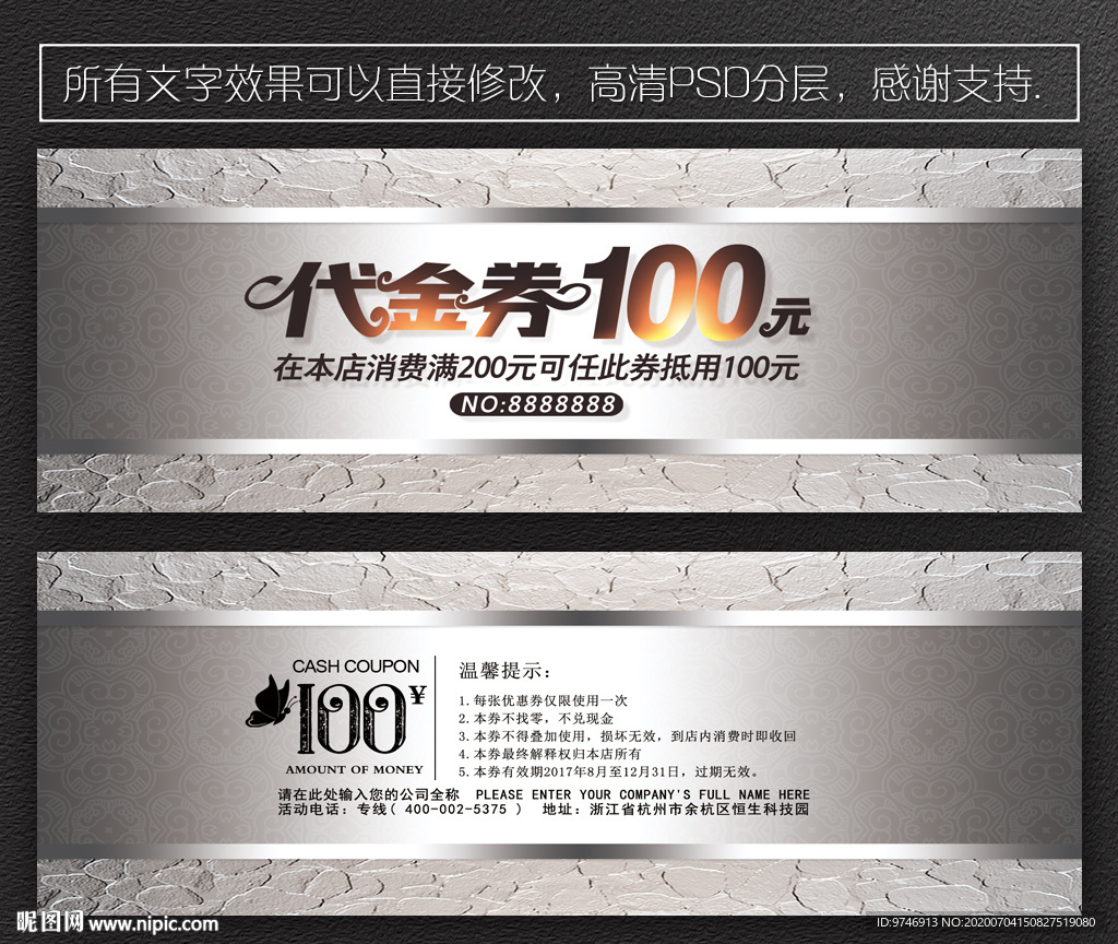 高档代金券 银色代金券