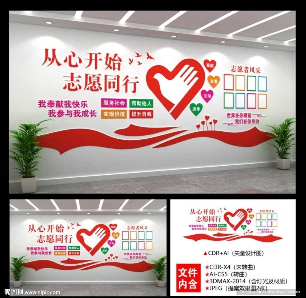 志愿者之家