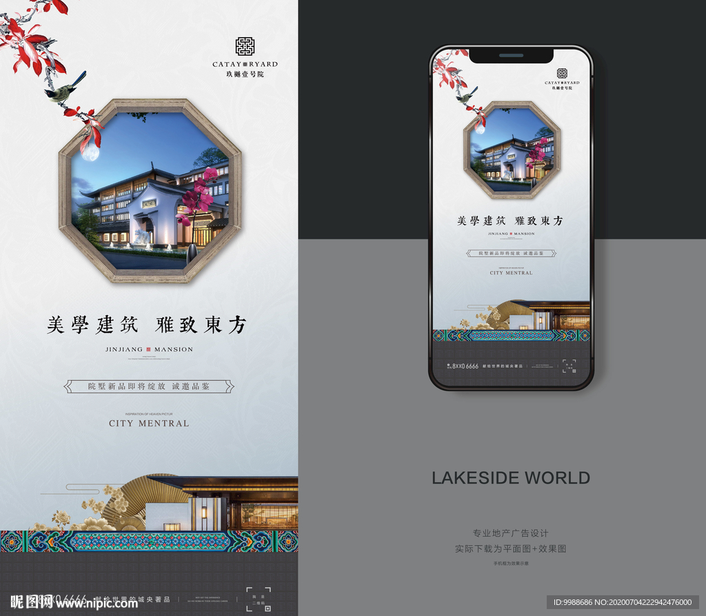 高端地产