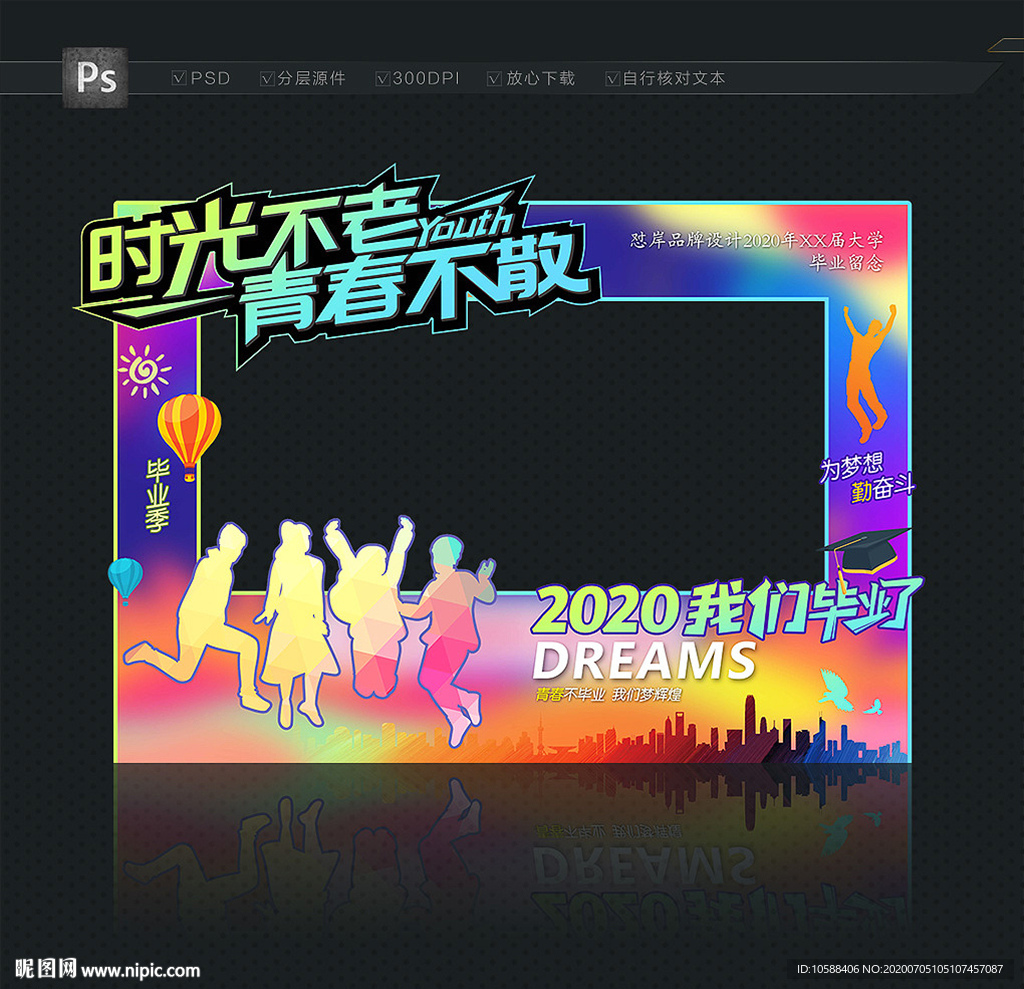 毕业合影框