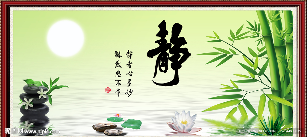 静书法