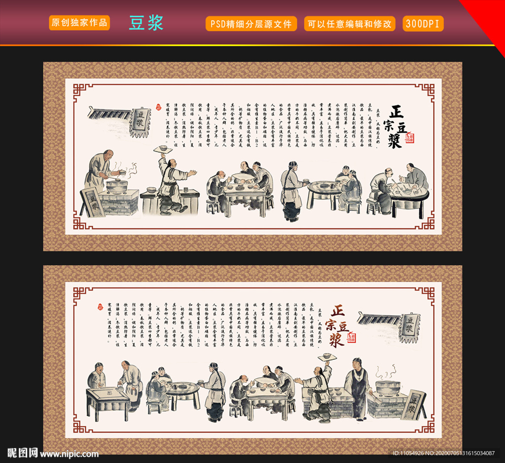 豆浆文化