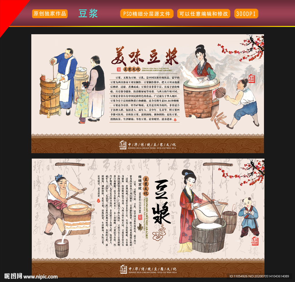 豆浆