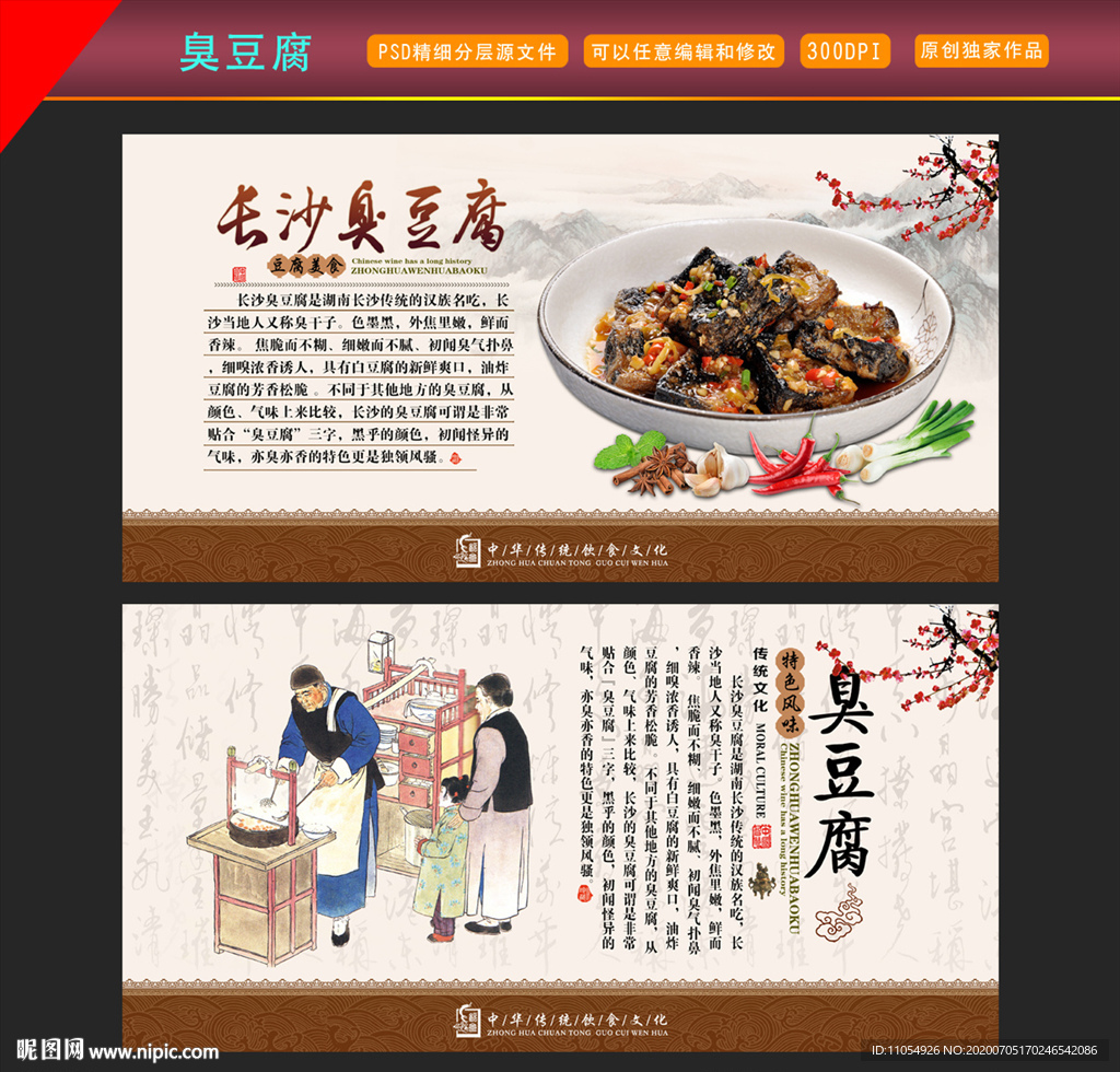 长沙臭豆腐