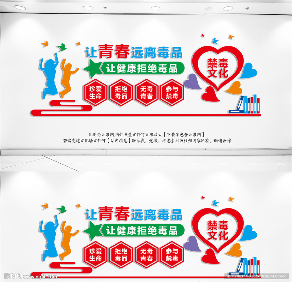 禁毒文化墙