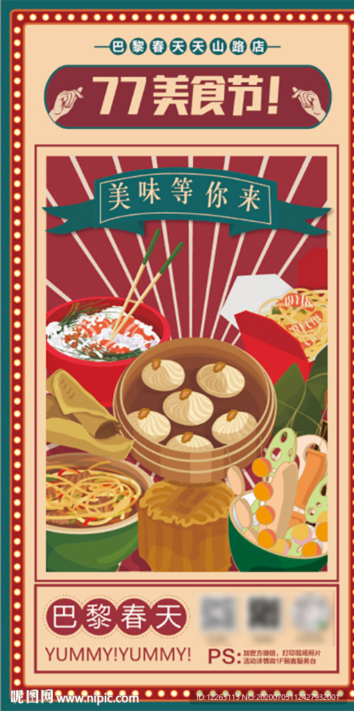吃货节美食节海报