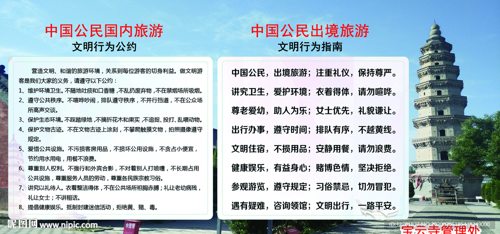 宝云寺旅游公约