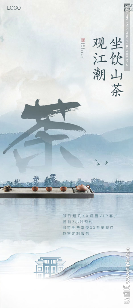 地产品茶观潮单图