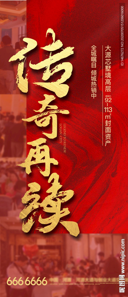 地产红色加推海报