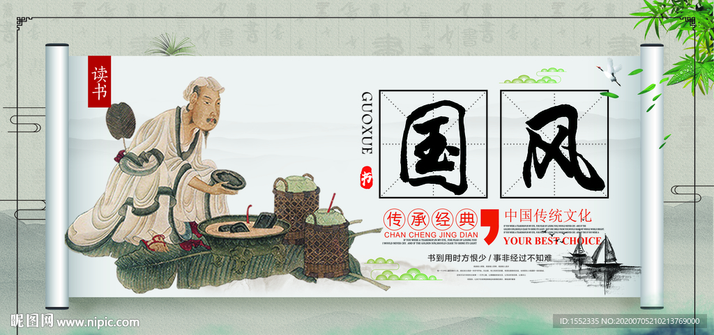 国风