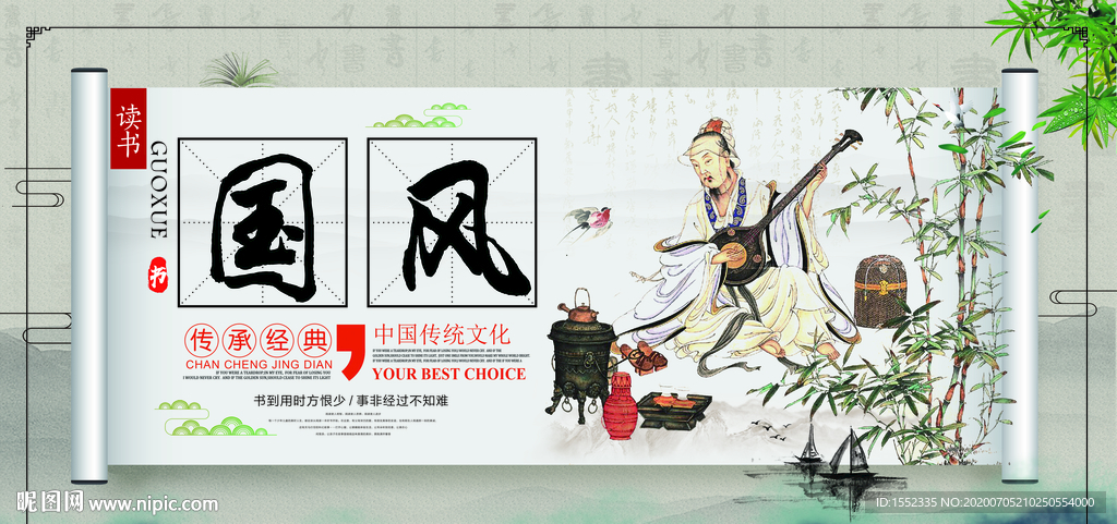 国风