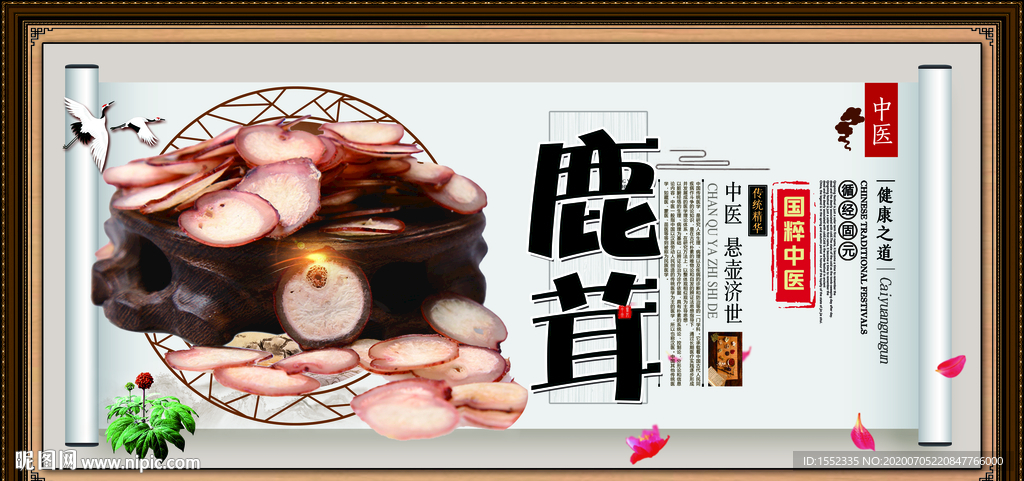 鹿茸