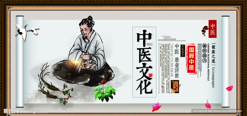 中医养生