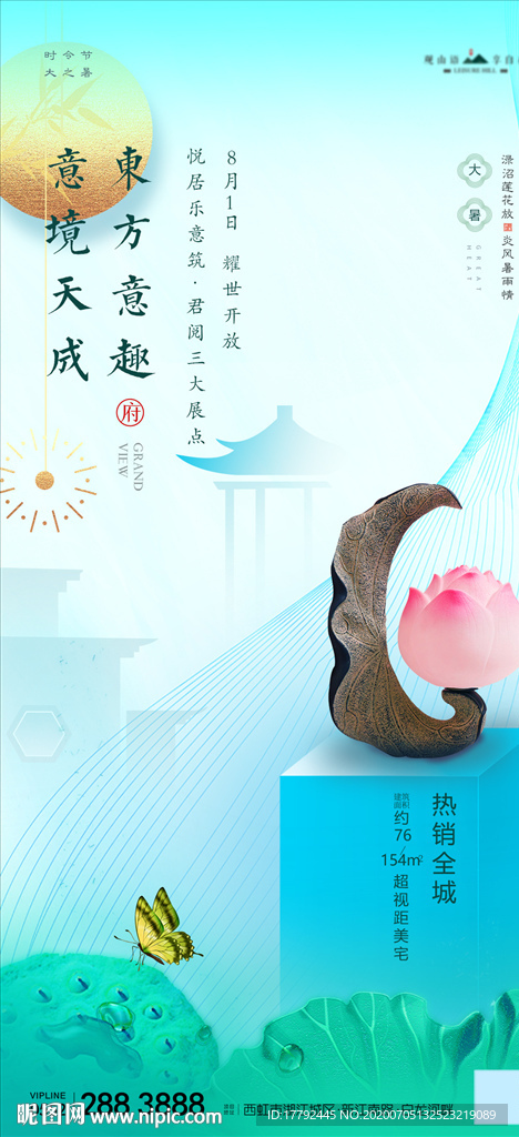 大暑节气中式地产移动端海报