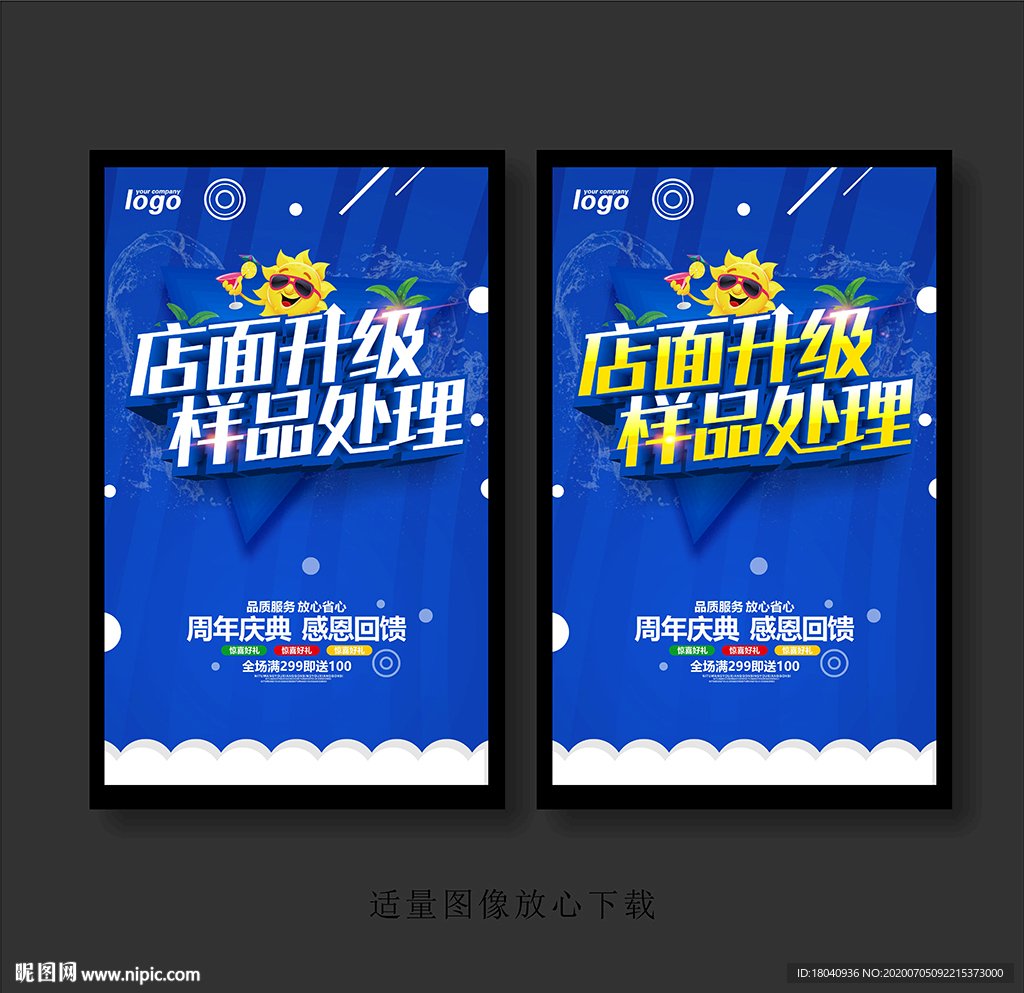 店面升级