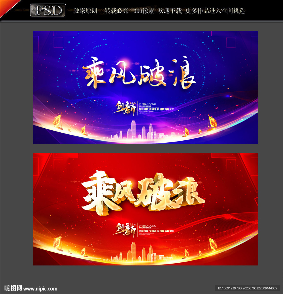 乘风破浪