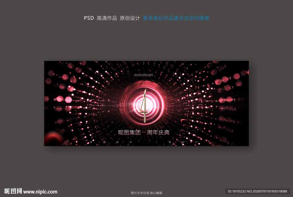 周年庆典
