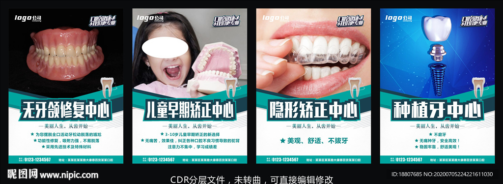 牙齿海报
