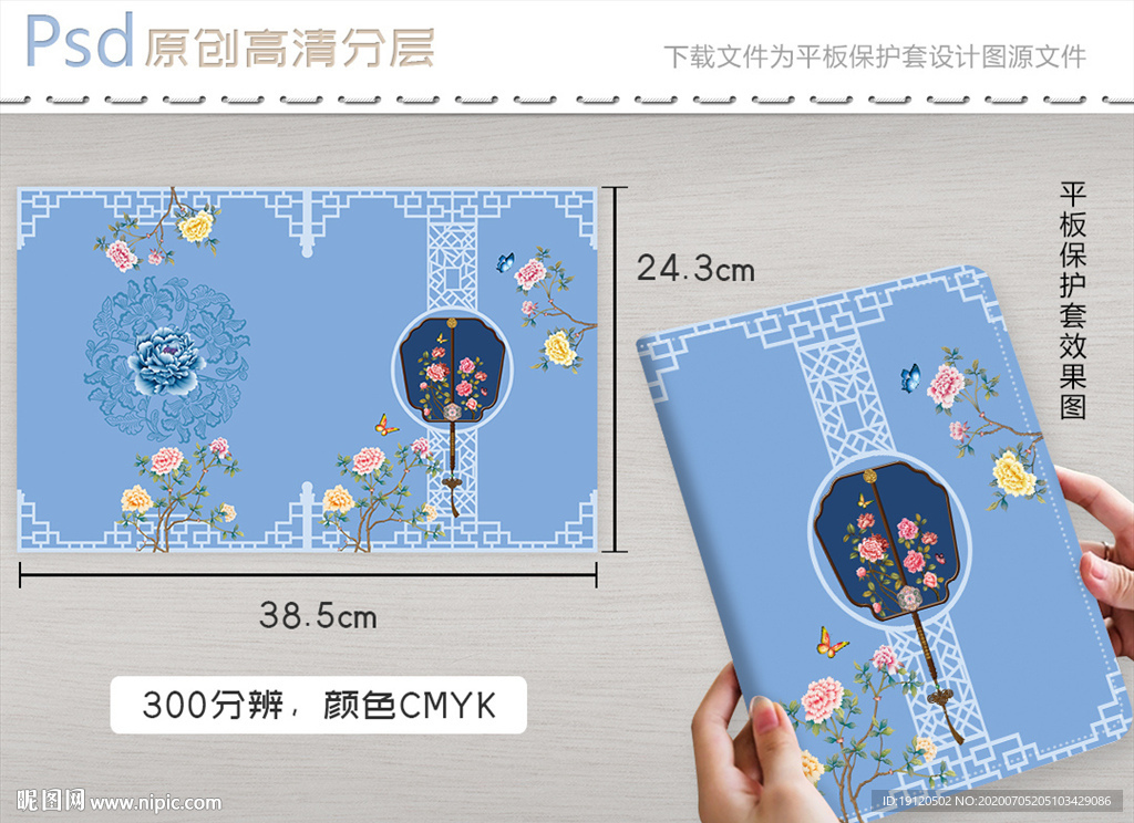 古风花开富贵宫扇平板保护壳