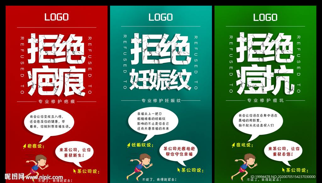 皮肤管理海报 祛疤祛痘祛妊纹