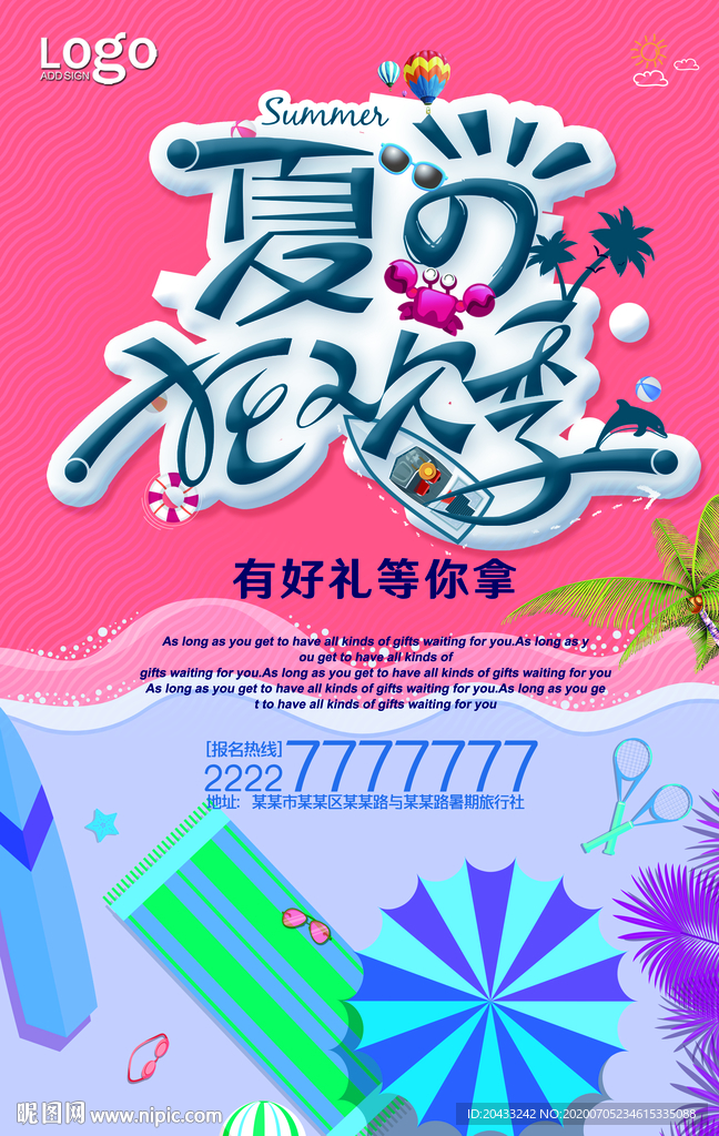 创意夏季海报设计