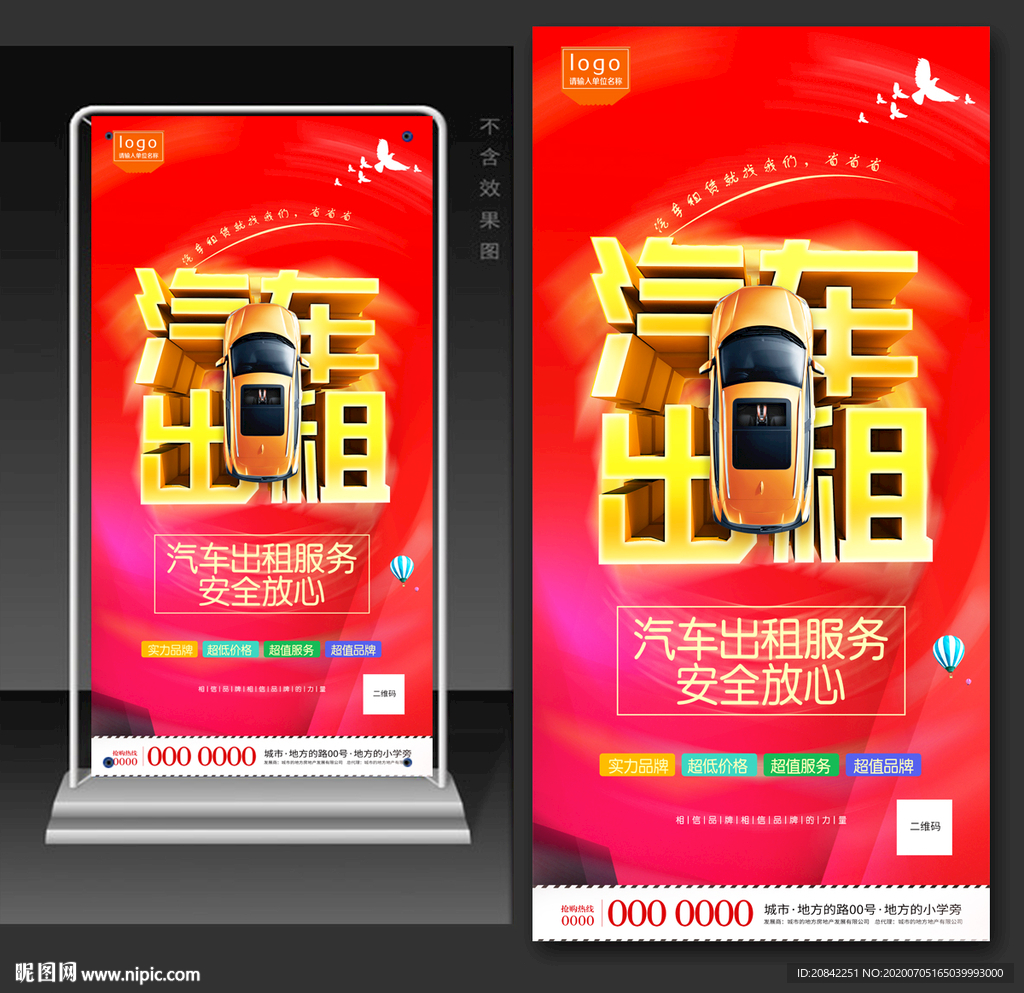 汽车出租展架
