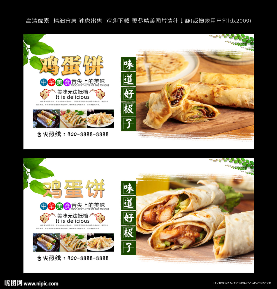 鸡蛋饼