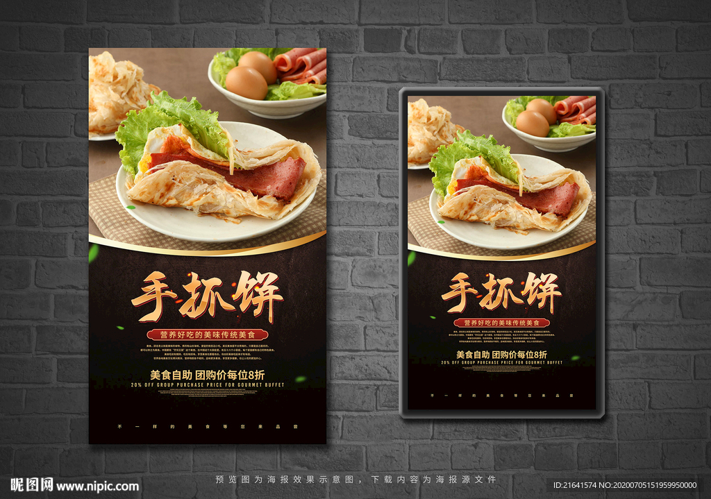 手抓饼