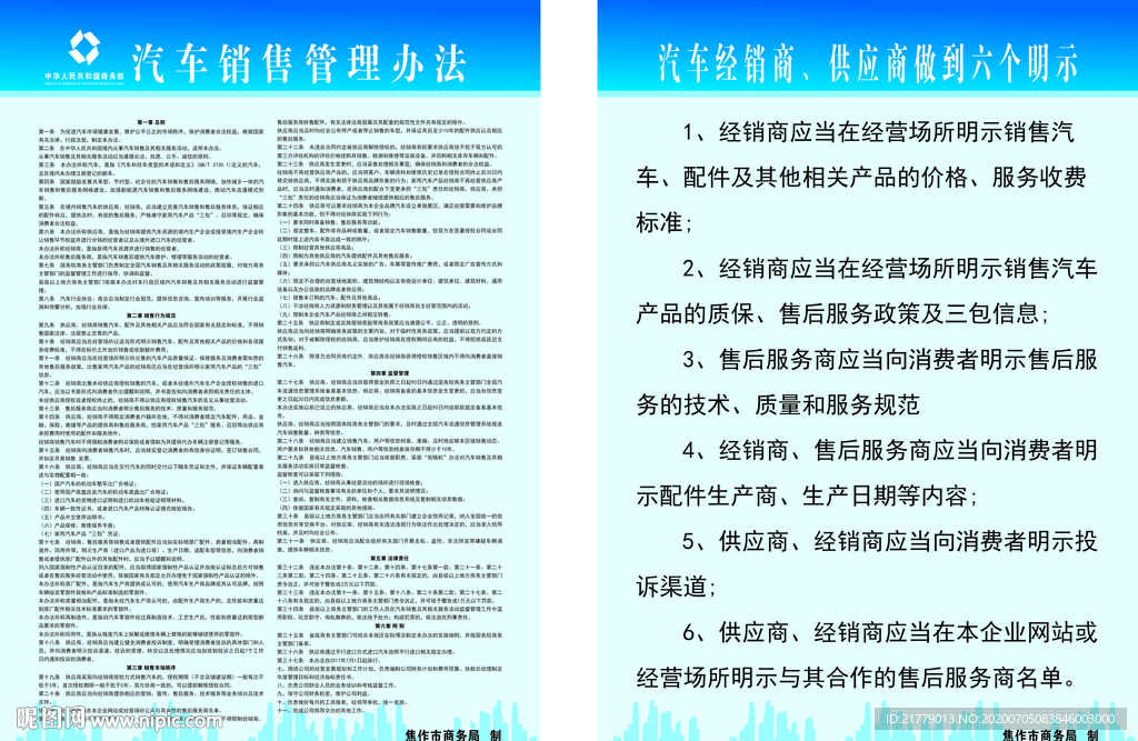 汽车销售管理细则（未转曲）