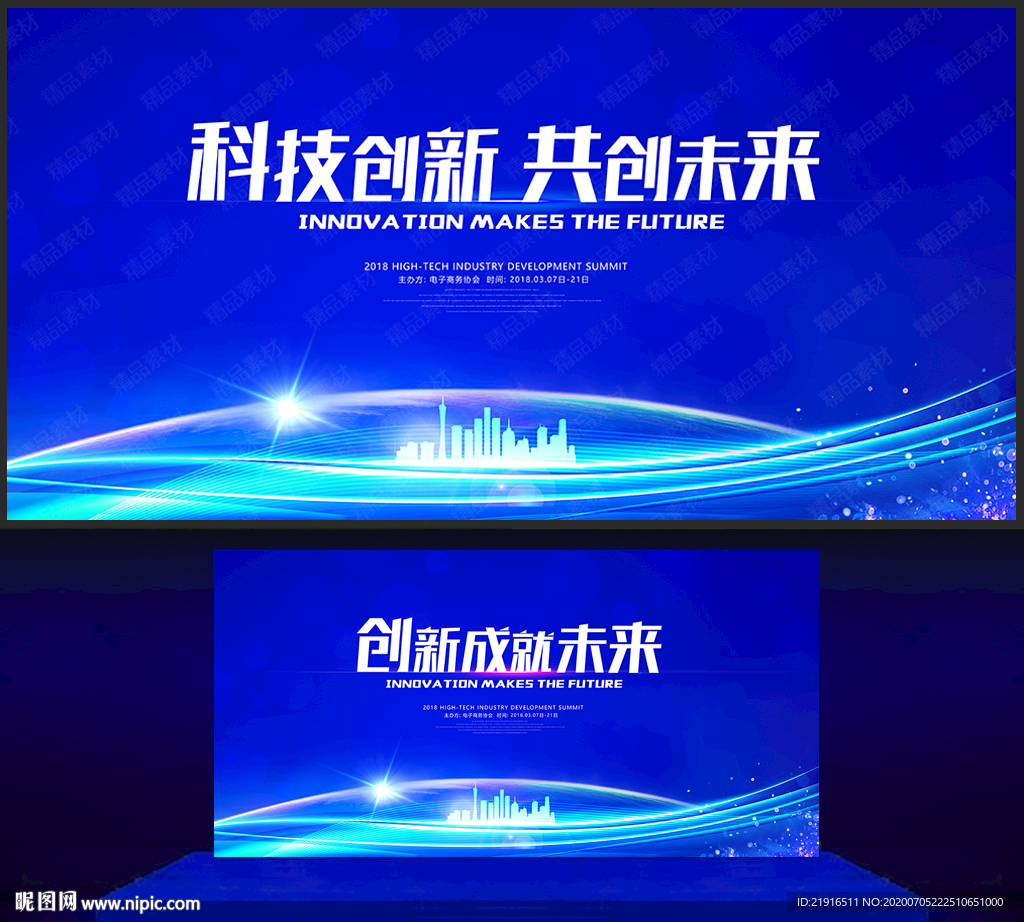 科技会议背景