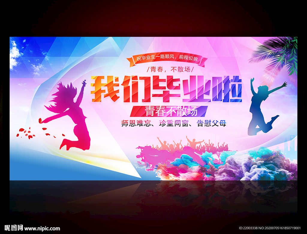 毕业