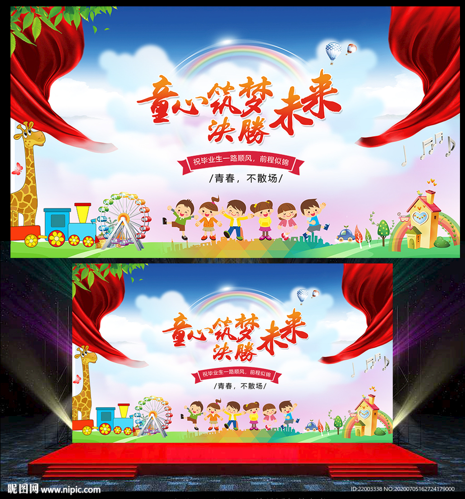 毕业晚会