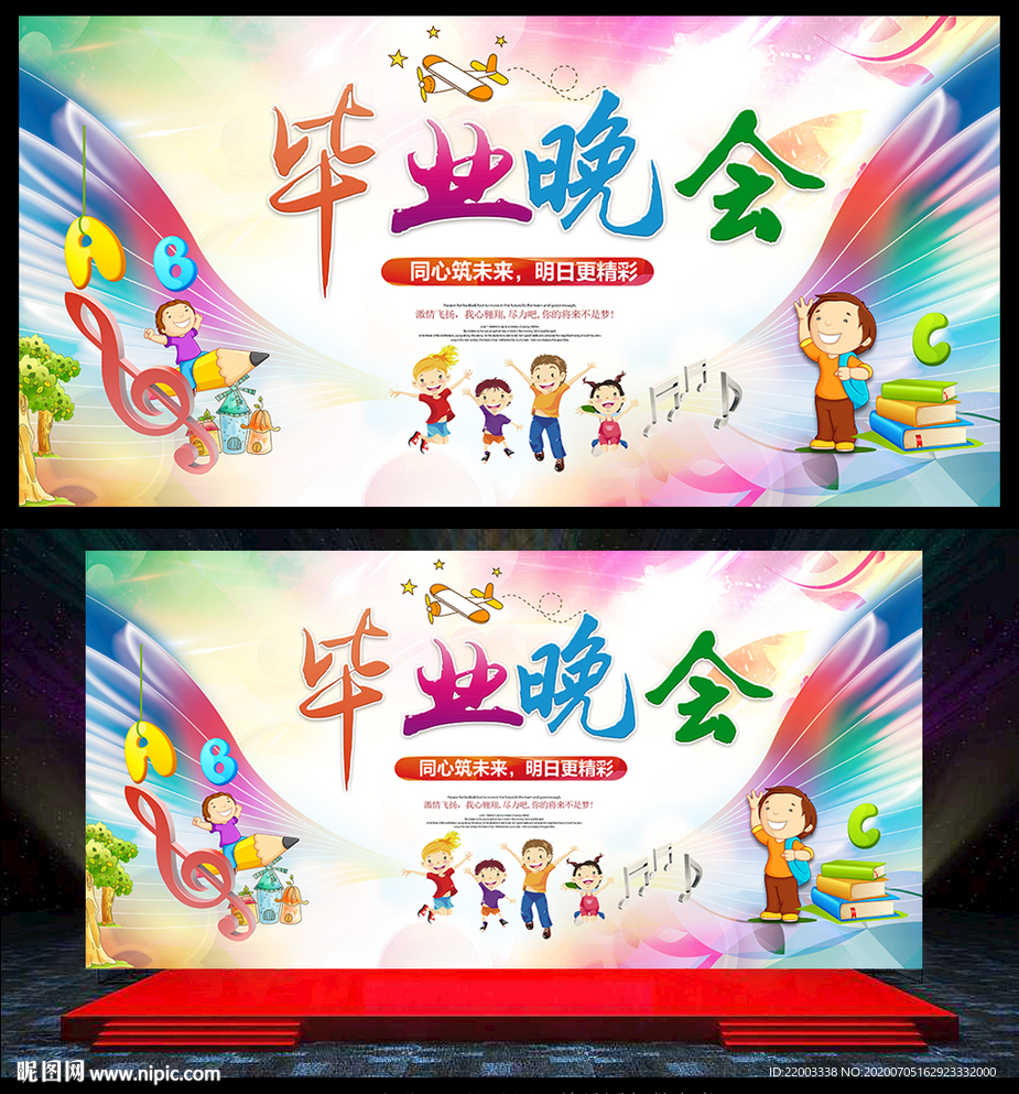 毕业晚会