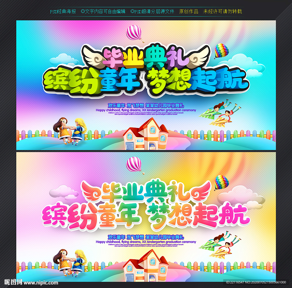 幼儿园毕业典礼