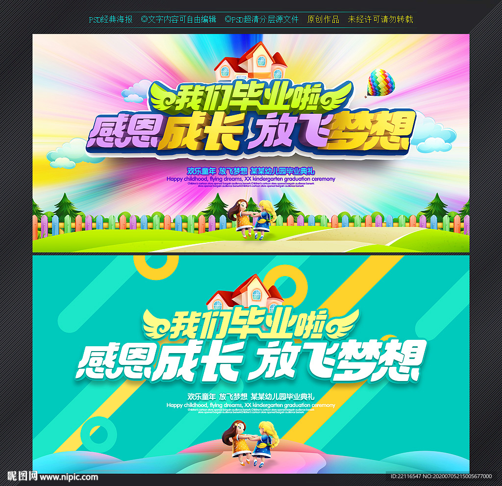 幼儿园毕业典礼