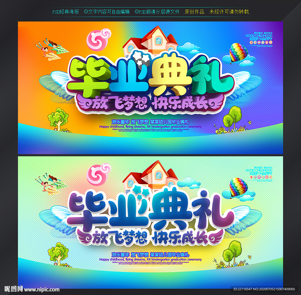 毕业典礼