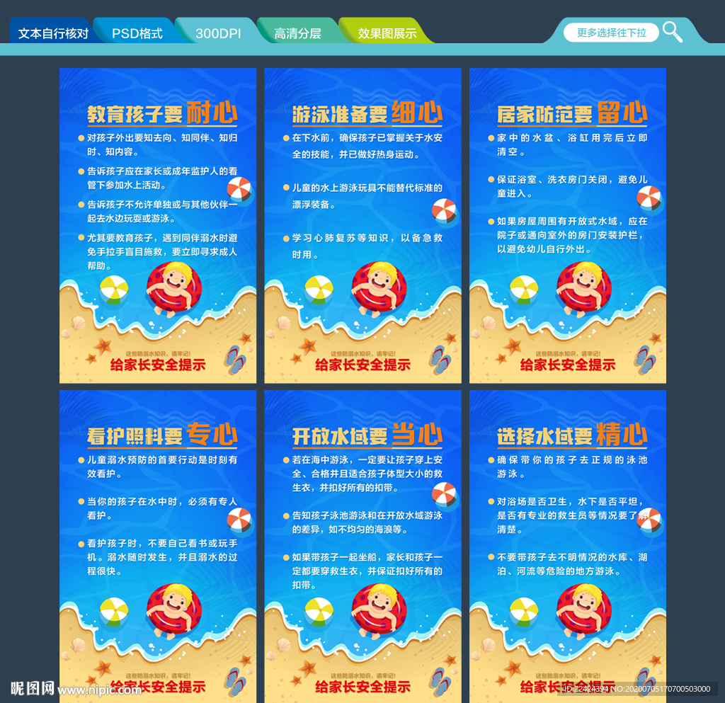 防溺水
