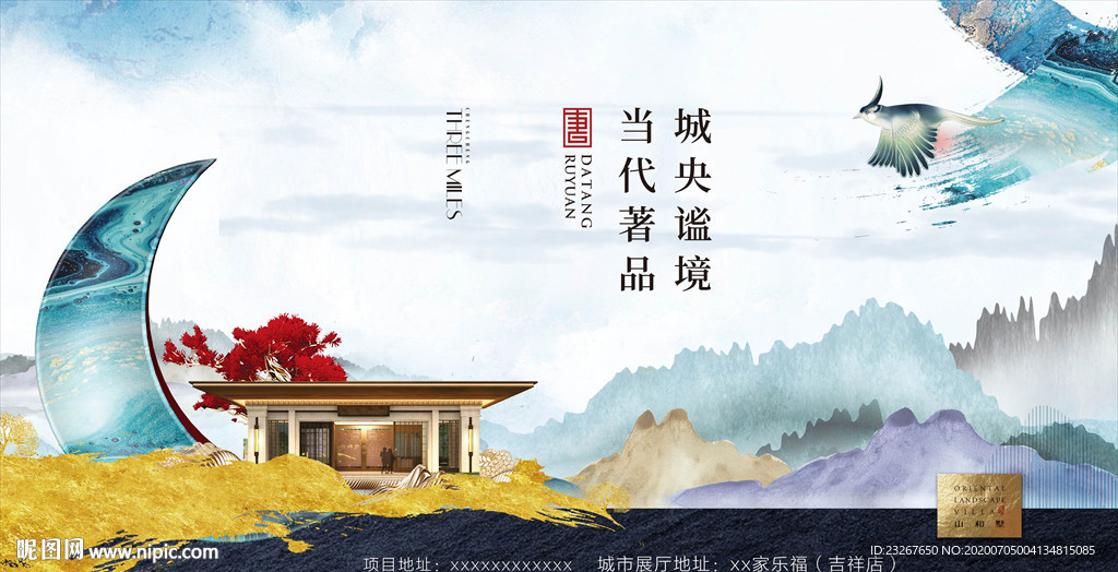 新中式地产