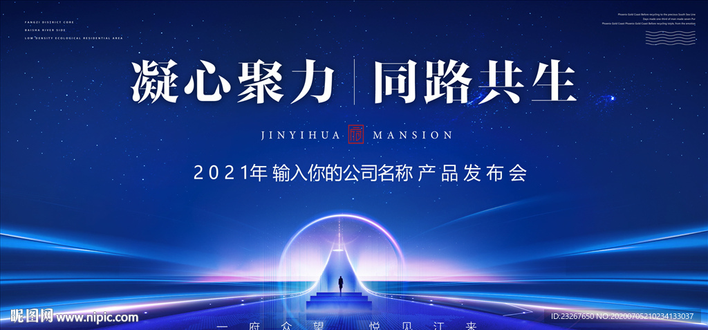 新闻发布会 公司年会背景